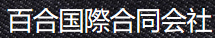 クロキ株式会社